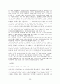 사랑과 이별 - 고전시가론 22페이지