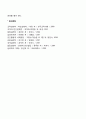 [분석심리학] 융의 분석심리이론 - 융의 성격구조 원형 성격발달 5페이지