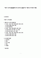 아동기 도덕성발달(콜버그의 도덕성 발달단계 아동의 친사회적 행동) 1페이지
