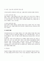 아동기 도덕성발달(콜버그의 도덕성 발달단계 아동의 친사회적 행동) 4페이지