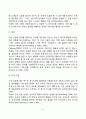 아동기 도덕성발달(콜버그의 도덕성 발달단계 아동의 친사회적 행동) 5페이지