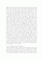 교육사회학)4차 산업혁명 시대 공교육의 활성화 및 학교교육의 발전방안 4페이지