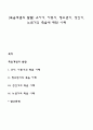 [죽음개념의 발달] 유아기 아동기 청소년기 성인기 노년기의 죽음에 대한 이해 1페이지