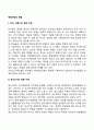 [죽음개념의 발달] 유아기 아동기 청소년기 성인기 노년기의 죽음에 대한 이해 2페이지