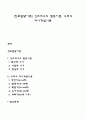 [진로발달이론] 긴츠버그의 절충이론 수퍼의 자아개념이론 1페이지