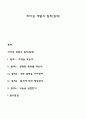 리더십 개발의 원리(원칙) 1페이지