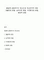 [통합적 관점에서의 정신건강] 정신장애에 대한 생물학적 관점 심리학적 관점 사회환경적 관점 통합적 관점 1페이지