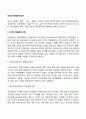 외국(미국 독일 일본)의 죽음준비교육 2페이지
