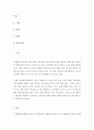 공통교양 = 세계의정치와경제 = 자신의 가정에서 평소 소비하는 음식물을 분석하여 우리 사회에서 소비되는 식량이 얼마나 문화를 잃어버렸는지에 대해 평가해 보시오 2페이지