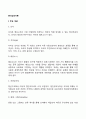 분석심리이론(융의 분석심리학)의 주요개념(개인무의식과 집단무의식)과 성격발달 2페이지