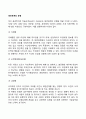 대인관계의 유형 2페이지