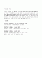대인관계의 유형 4페이지