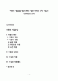 아동의 기질발달(기질의 특성-기질의 정의와 유형 기질과 양육태도의 관계) 1페이지