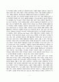 아동의 기질발달(기질의 특성-기질의 정의와 유형 기질과 양육태도의 관계) 7페이지