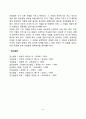 아동의 기질발달(기질의 특성-기질의 정의와 유형 기질과 양육태도의 관계) 9페이지