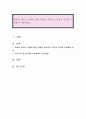 현재의 청소년 정책에 관한 내용을 중심으로 자신의 의견을 자유롭게 서술하세요 1페이지