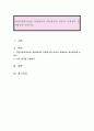 지역사회복지실천 차원에서의 다문화가정 아동의 문제점과 개선방안을 논하시오 1페이지