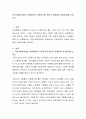 지역사회복지실천 차원에서의 다문화가정 아동의 문제점과 개선방안을 논하시오 2페이지