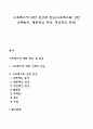 스트레스에 대한 증상과 반응(스트레스로 인한 신체반응 행동적인 증상 정신적인 증상) 1페이지