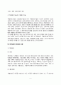 아동상담의 범위와 유형 및 대상 아동상담의 기술적 접근방향 5페이지