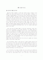 국내 KOSPI 시장과 외국 주식시장간의 동조화 현상에 대한 분석 6페이지