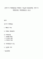 [영아기 애착형성] 애착의 기능과 형성과정 영아기 애착유형 애착형성의 요인 1페이지