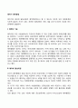 [영아기 애착형성] 애착의 기능과 형성과정 영아기 애착유형 애착형성의 요인 2페이지