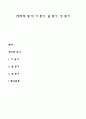 [생리적 동기] 기 동기 갈 동기 성 동기 1페이지
