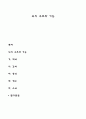 뇌의 구조와 기능[분석/조사]  1페이지