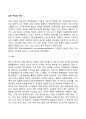 뇌의 구조와 기능[분석/조사]  2페이지