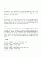 뇌의 구조와 기능[분석/조사]  4페이지