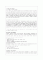 [사회복지개론 공통] 사회복지개론을 수강하면서 사회복지나 사회현상을 바라보는 시각의 전환이 있을 것이다 예를 들어 한국사람들은 보통 ‘가난은 나라도 구하지 못한다’고 생각한다 7페이지