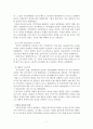 글로벌 시대의 중국시장과 중국투자 - 중국의 경제개혁 7페이지