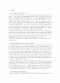 글로벌 중국 시장의 이해 - 중국의 경제개혁 - 내용과 성과 문제점 및 전망 2페이지