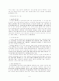 글로벌 중국 시장의 이해 - 중국의 경제개혁 - 내용과 성과 문제점 및 전망 4페이지