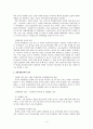 글로벌 중국 시장의 이해 - 중국의 경제개혁 - 내용과 성과 문제점 및 전망 5페이지