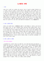 노사관계론 파업 사례 분석 - LG전자의 파업과 화합 1페이지