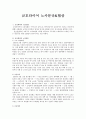 노사관계론 파업 사례 분석 - 금호타이어 노사분규&협상 1페이지