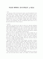 노사관계론 파업 사례 분석 - 독일계 화학회사 중국지역본부 노사분규 1페이지