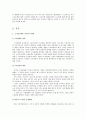 노사관계론 파업 사례 분석 - 도요타와 현대자동차 사례 2페이지