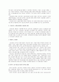 노사관계론 파업 사례 분석 - 도요타와 현대자동차 사례 3페이지