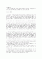 노사관계론 파업 사례 분석 - 도요타와 현대자동차 사례 6페이지
