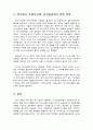 노사관계론 파업 사례 분석 - 택시노사의 공동파업 3페이지