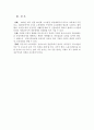 노사관계론 파업 사례 분석 - 현대자동차 비정규직 노사분규 5페이지