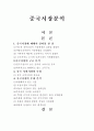 중국문화와 비즈니스 - 중국시장분석 - 구조 특성 1페이지