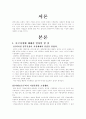 중국문화와 비즈니스 - 중국시장분석 - 구조 특성 2페이지