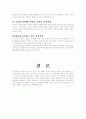 중국문화와 비즈니스 - 중국시장분석 - 구조 특성 7페이지