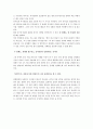 중국문화와 비즈니스 - 중국인의 협상인식 9페이지
