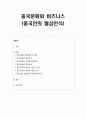중국문화와 비즈니스 - 중국인의 협상인식 - 특징과 전략 1페이지