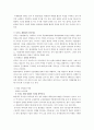 중국문화와 비즈니스 - 한중 관계의 우호적인 발전 방향 - 중국인의 협상인식 4페이지